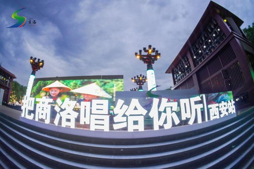 把商洛唱给你听 西安站演唱会在大唐不夜城开元广场举行
