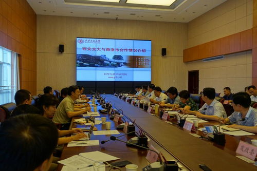 西安交大推进与商洛市的战略合作