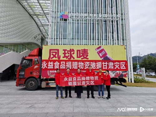 东莞企业捐赠爱心物资,驰援甘肃地震灾区