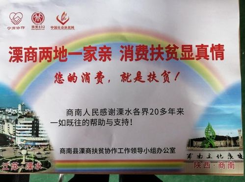 商南消费扶贫让农产品销路无阻