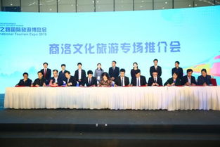 2019商洛文化旅游专场推介会隆重举行