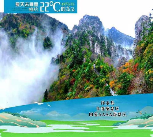 全省送福利 邀您享清凉 商洛在西安推介22 的夏天