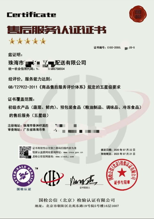 商品服务评价认证t27922体系代办国家认监委可查商洛